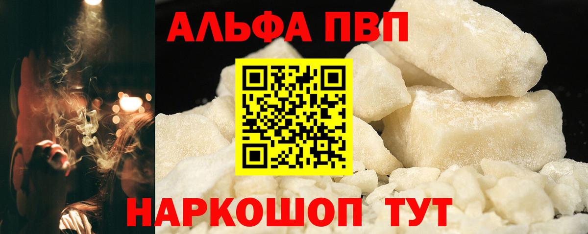 Alfa_PVP Соль  A-PVP  A-PVP СК КРИС  А ПВП Crystall  купить наркотики цена  Вход с VPN  Щёкино 