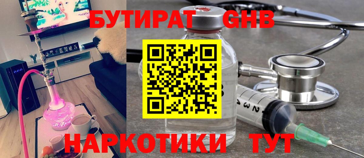 Щёкино  БУТИРАТ оксибутират  Вход с VPN 
