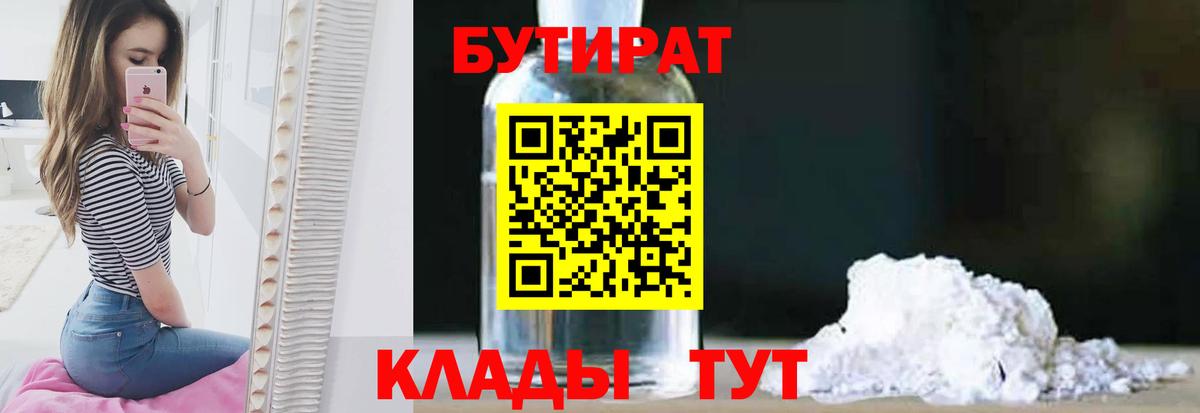 Бутират бутик Щёкино