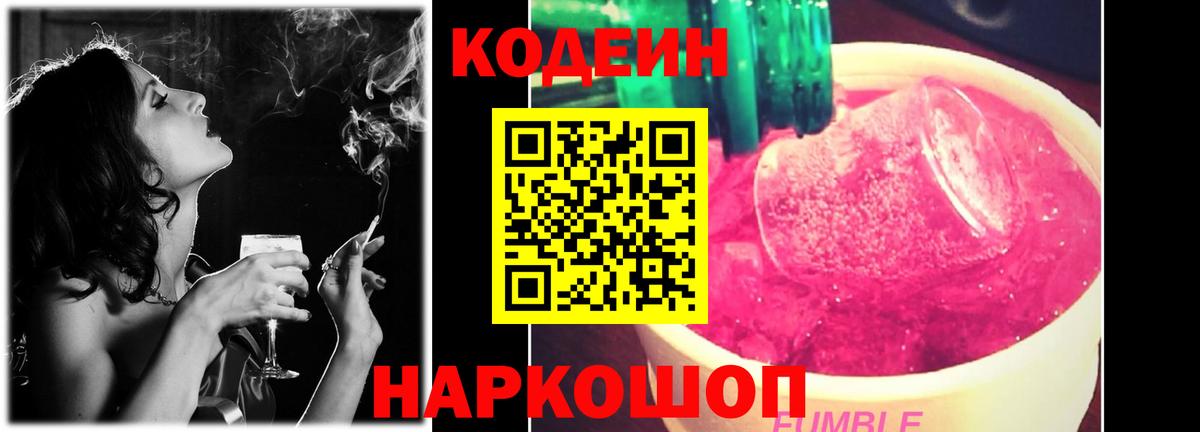 Codein напиток Lean (лин)  Вход с VPN  Щёкино 