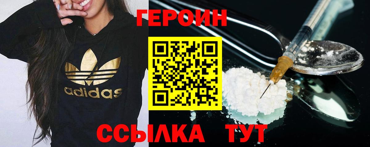 ГЕРОИН Афган Щёкино