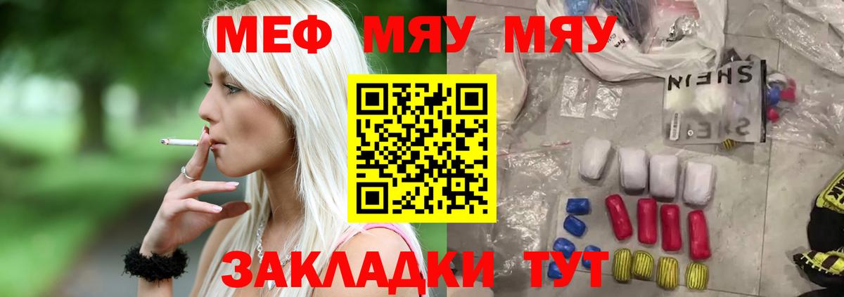 закладка  Меф 4 MMC  Мефедрон  МЕФ мяу мяу  Вход с VPN  МЯУ-МЯУ  Щёкино 